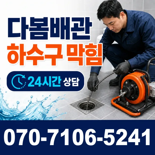 울산 울주군 두동면 이전천변길 보일러배관누수 상담 이미지 2