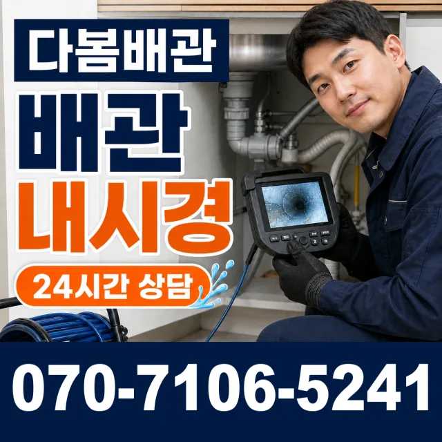 울산 울주군 두동면 이전천변길 보일러배관누수 상담 이미지 3