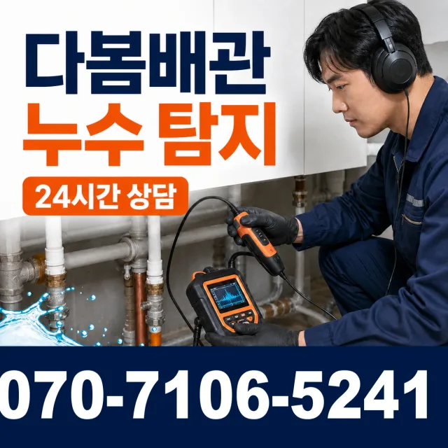 울산 울주군 두동면 이전천변길 보일러배관누수 상담 이미지 5