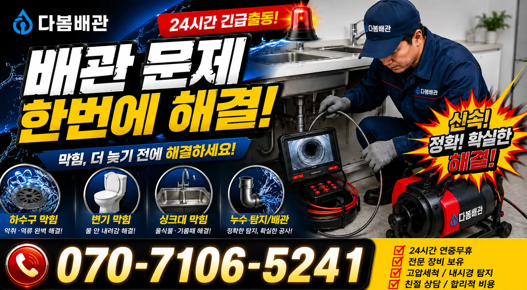 울산 울주군 두동면 이전천변길 보일러배관누수 24시간 긴급출동 상담 안내
